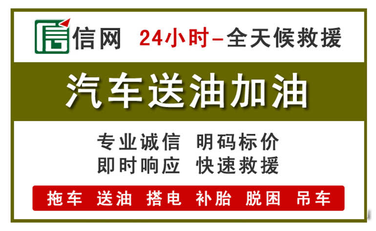 新龙附近汽车应急送油电话