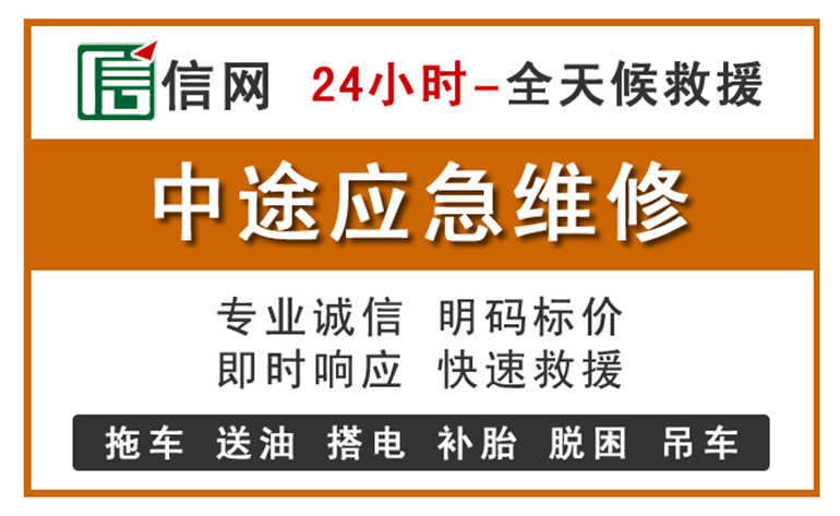 新龙附近汽车应急维修电话