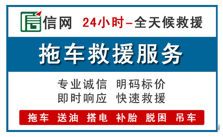 新龙附近24小时汽车救援电话