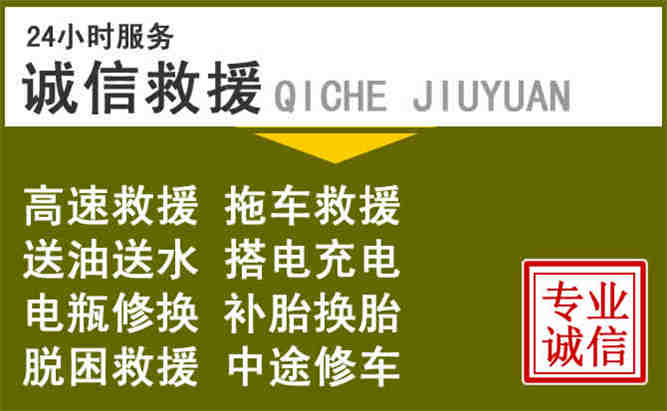 新龙24小时汽车搭电电话