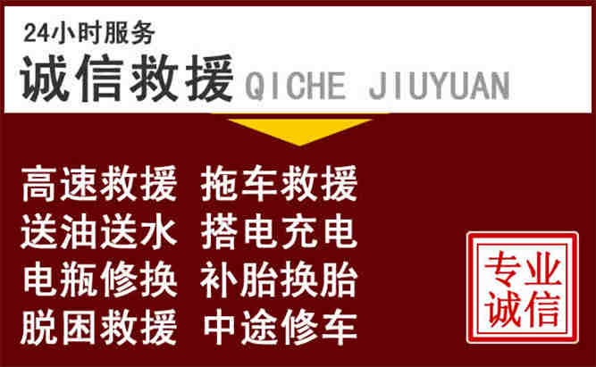 新龙24小时拖车电话